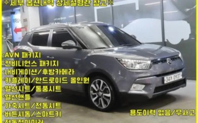 티볼리 중고차 티볼리 디젤 2WD 1.6 LX 매물 사진 10 - 2015/12 82,157km